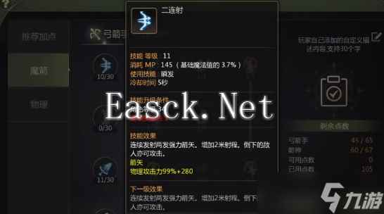 龙之谷世界箭神加点怎么样 箭神技能加点攻略