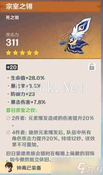 《原神》钟离四星武器推荐及对应圣遗物搭配