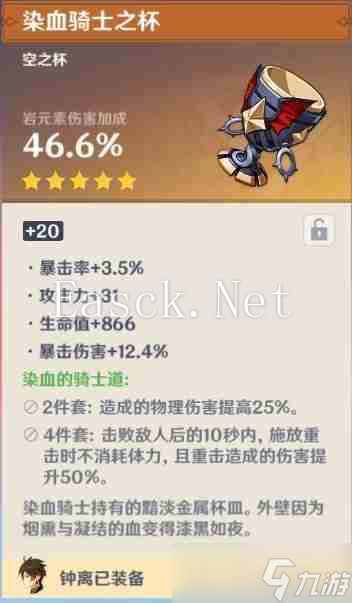 《原神》钟离四星武器推荐及对应圣遗物搭配