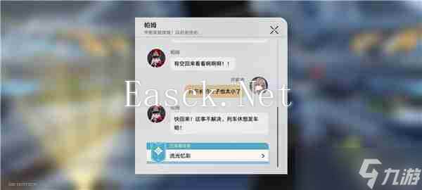 《崩坏 星穹铁道》流光溢彩任务全流程攻略 游戏小伙伴看过来