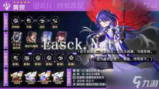 崩坏星穹铁道黄泉角色全方位培养攻略-崩坏星穹铁道黄泉养成攻略大全