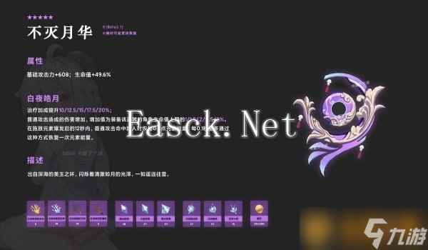 《原神》珊瑚宫心海武器选择推荐介绍