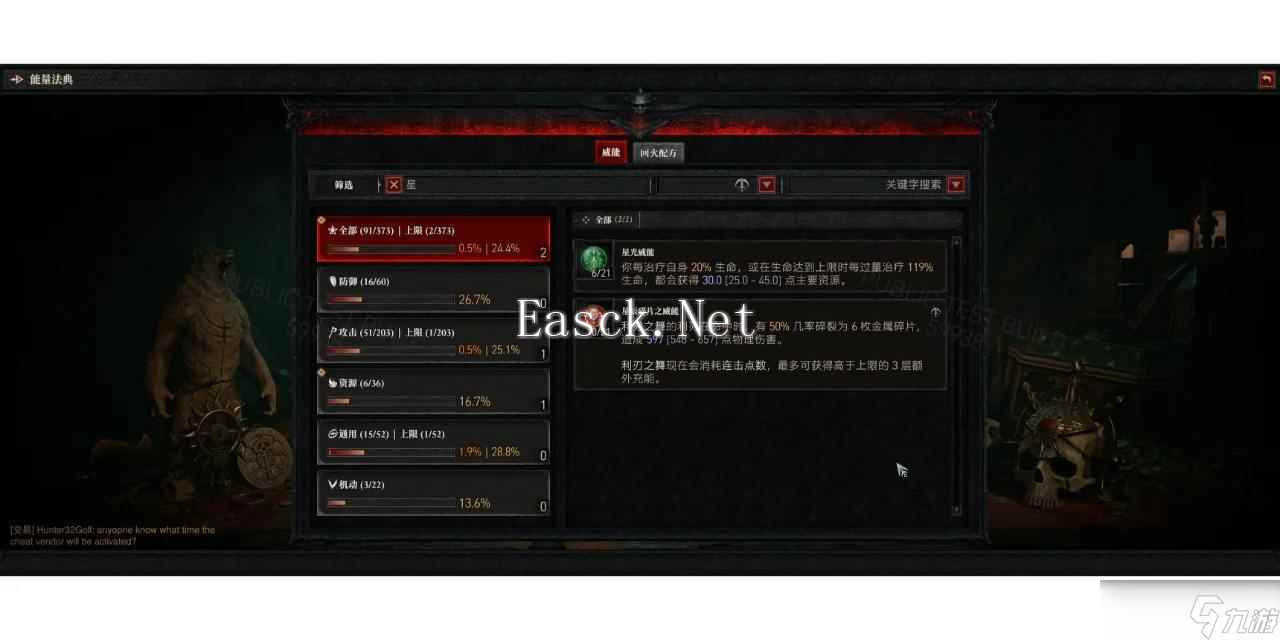 《暗黑破坏神4》第七赛季失落的能力效果一览