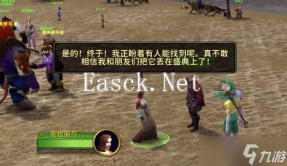 《魔兽世界》情人节爱语专家成就攻略