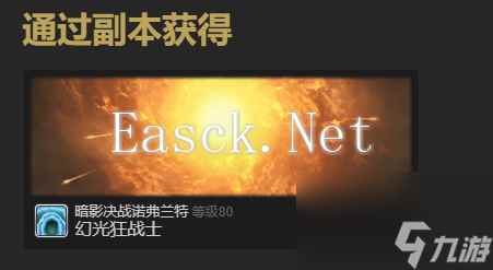 最终幻想14水晶世界幻影亡灵法师宠物获得方法