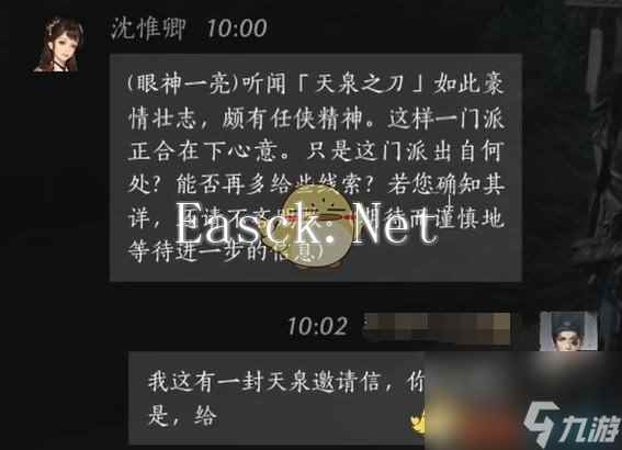 《燕云十六声》沈惟卿对话结交方法
