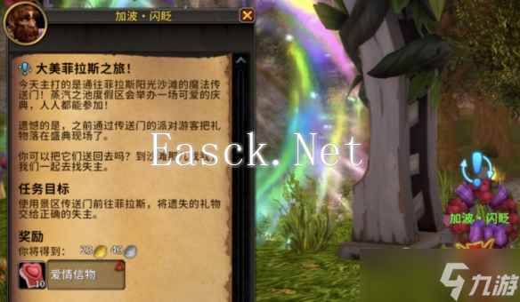 《魔兽世界》情人节爱语专家成就攻略