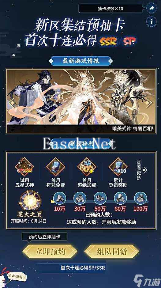 《阴阳师》花火之夏新区预约怎么玩 花火之夏新区预约福利一览