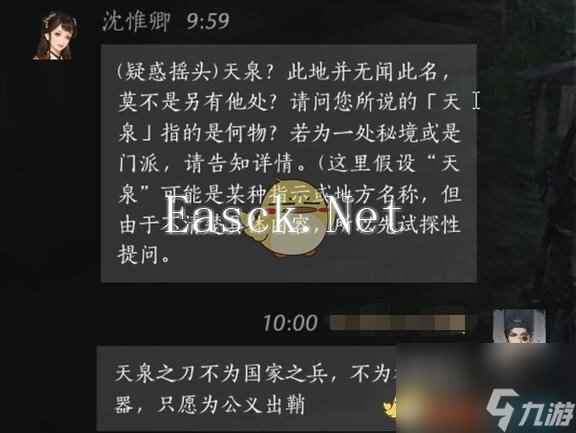 《燕云十六声》沈惟卿对话结交方法