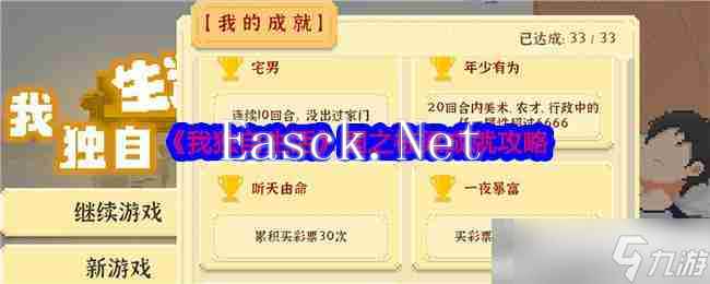 《我独自生活》国之栋梁成就攻略