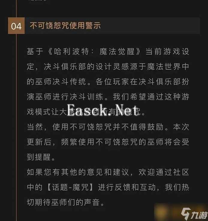 《哈利波特魔法觉醒》不可饶恕咒介绍