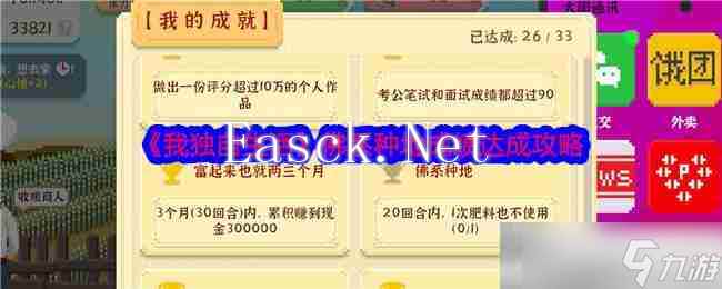 《我独自生活》佛系种地成绩达成攻略