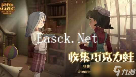 《哈利波特魔法觉醒》巧克力蛙活动玩法介绍