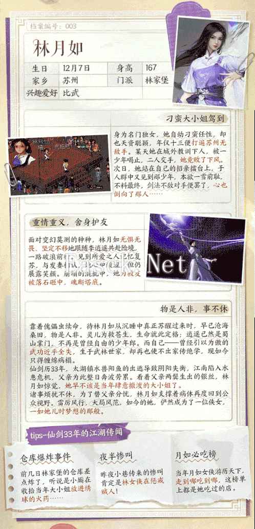 仙剑世界7