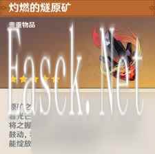 原神灼燃的燧原矿有什么用