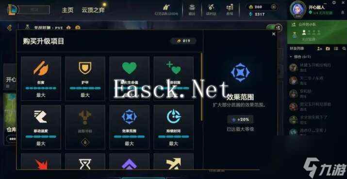 《英雄联盟》无尽狂潮拾取半径怎么解锁 无尽狂潮拾取半径解锁方法