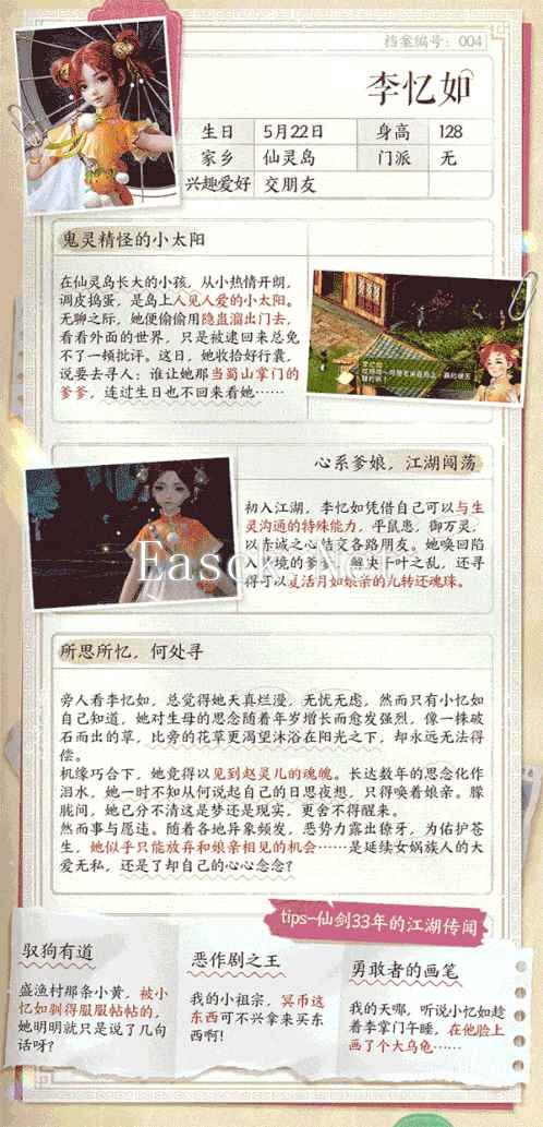 仙剑世界9