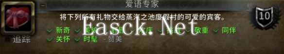 《魔兽世界》情人节爱语专家成就攻略