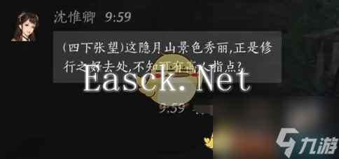 《燕云十六声》沈惟卿对话结交方法