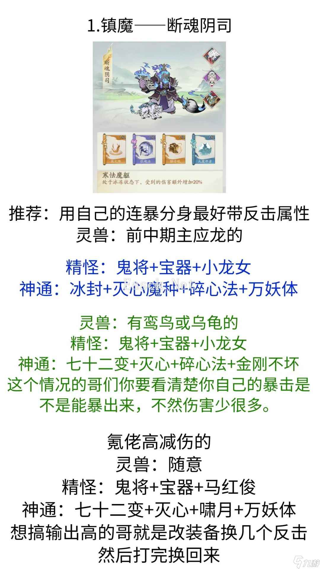 《寻道大千》镇魔断魂阴司打法攻略