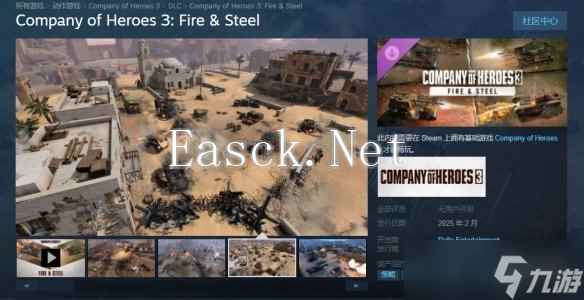 《英雄连3》DLC"Fire&Steel”上架Steam 2月下旬发售