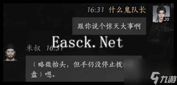 燕云十六声米叔好感度对话选择攻略