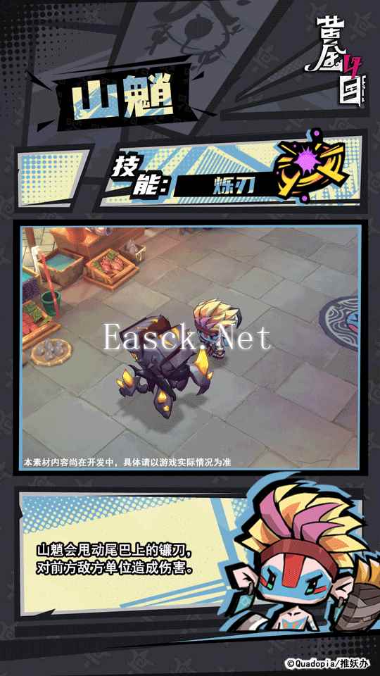 《黄金四目》山魈角色档案