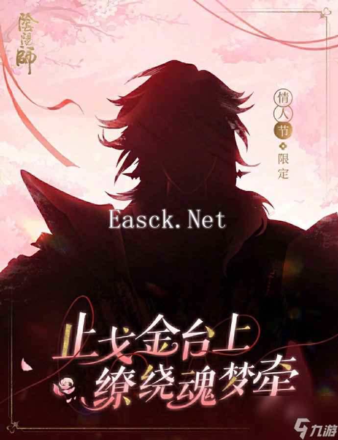 《阴阳师》2025情人节皮肤一览