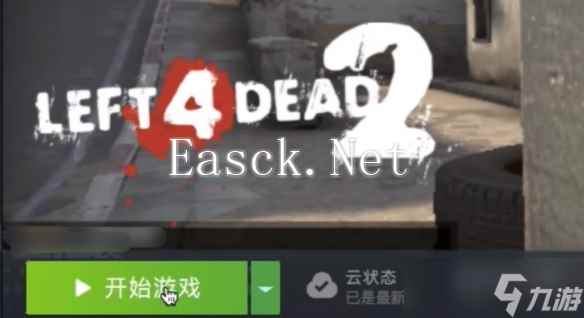 《求生之路2》中文设置方法介绍