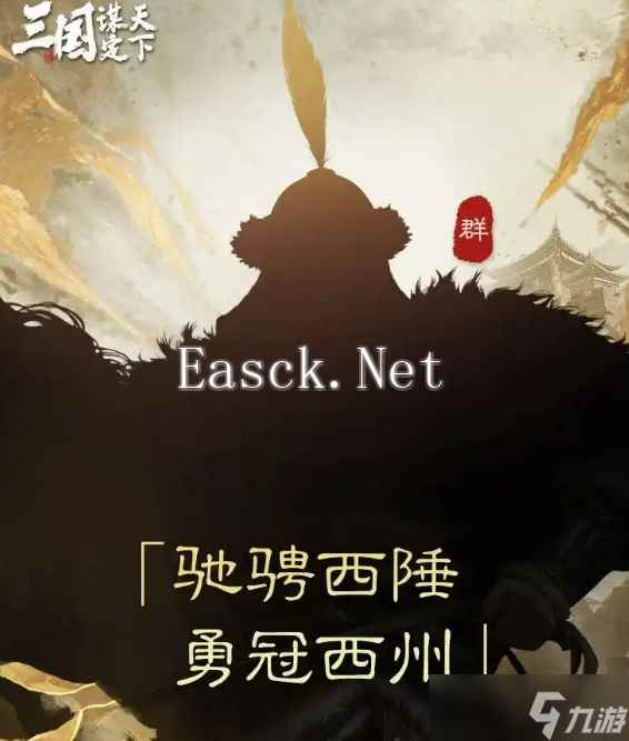 《三国谋定天下》S6开始时间介绍