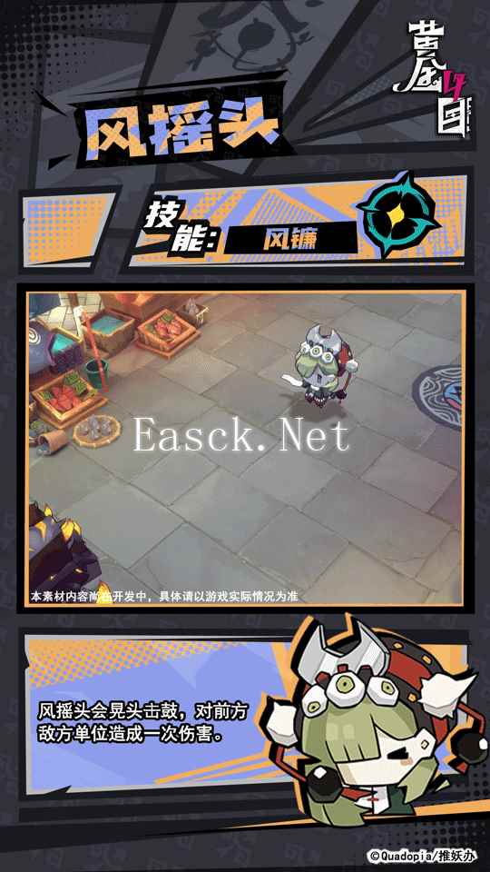 《黄金四目》风摇头角色档案