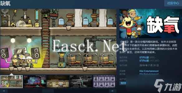 《缺氧》steam名字介绍