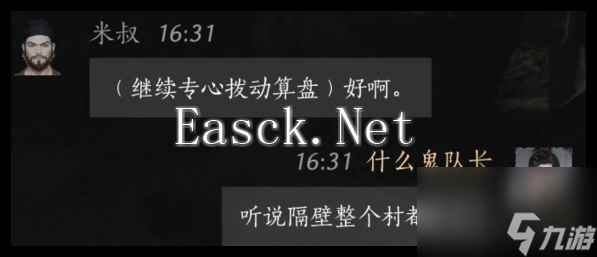 燕云十六声米叔好感度对话选择攻略