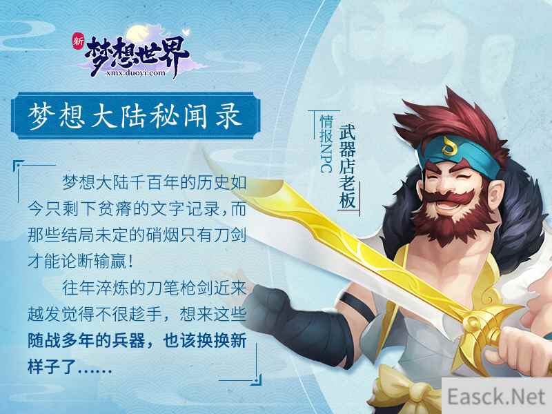 NPC秘闻第二篇!新《梦想世界》世界观站即将上线