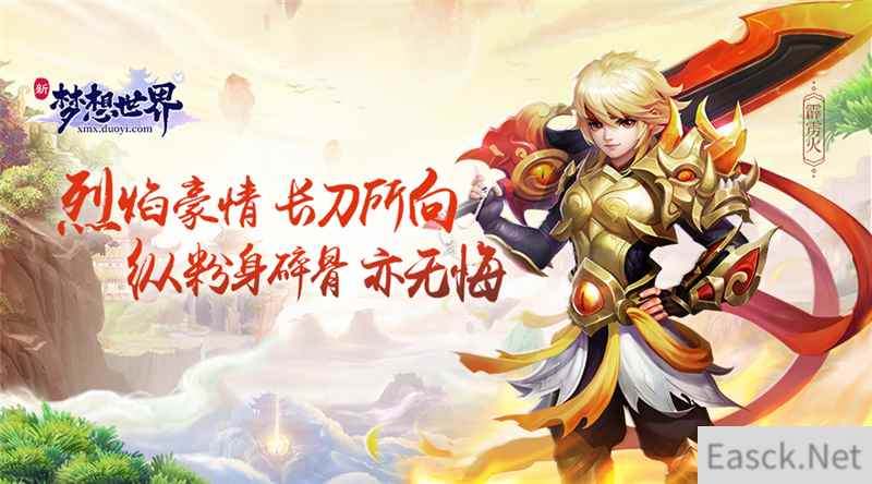 长刀所向势不可挡 《新梦想世界》霹雳火原画曝光