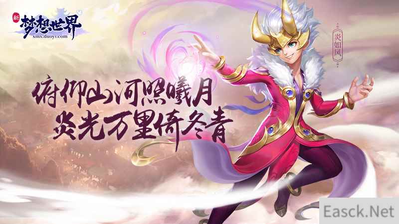 新《梦想世界》炎如风形象曝光!十二角色原画壁纸赏析