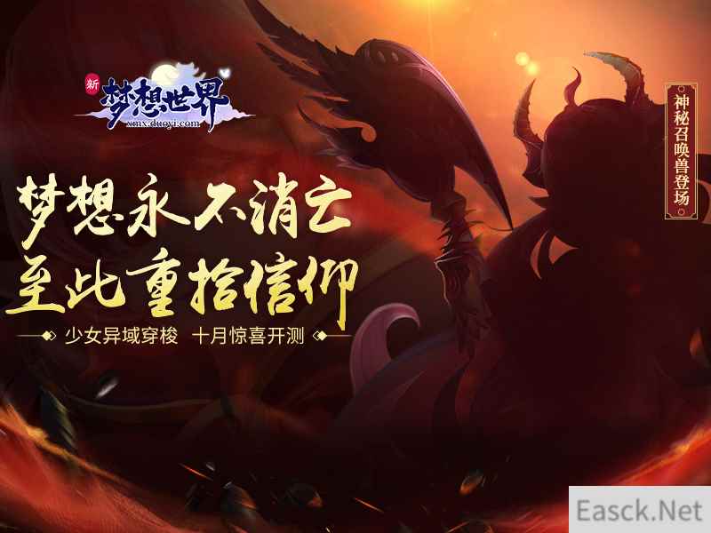 神秘召唤兽穿越大陆引猜想!新《梦想世界》NPC秘闻大曝光!
