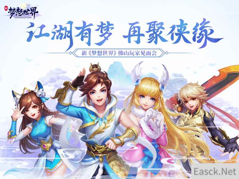 广佛地铁全线出击 新《梦想世界》佛山玩家见面会福利抢先知