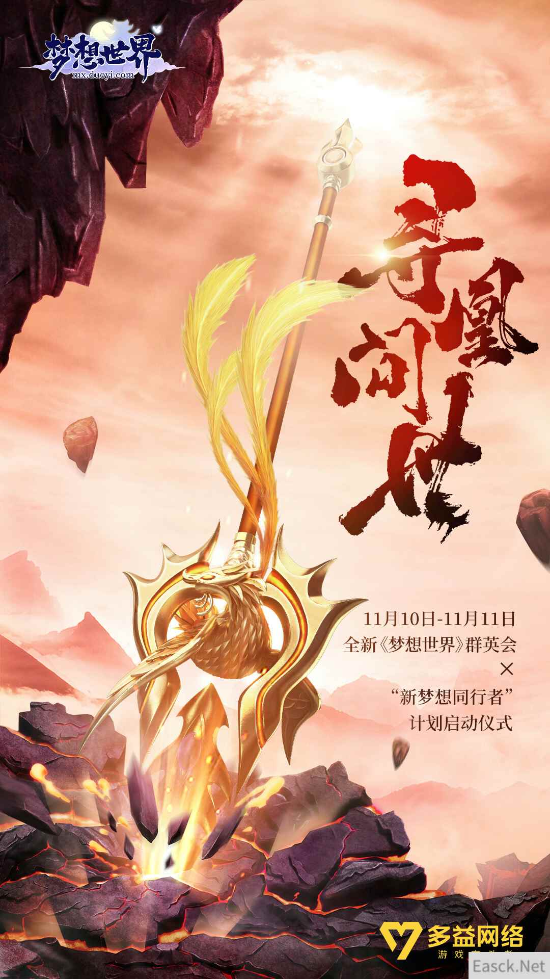 全新《梦想世界》兵器海报发布 十年经典一试锋芒