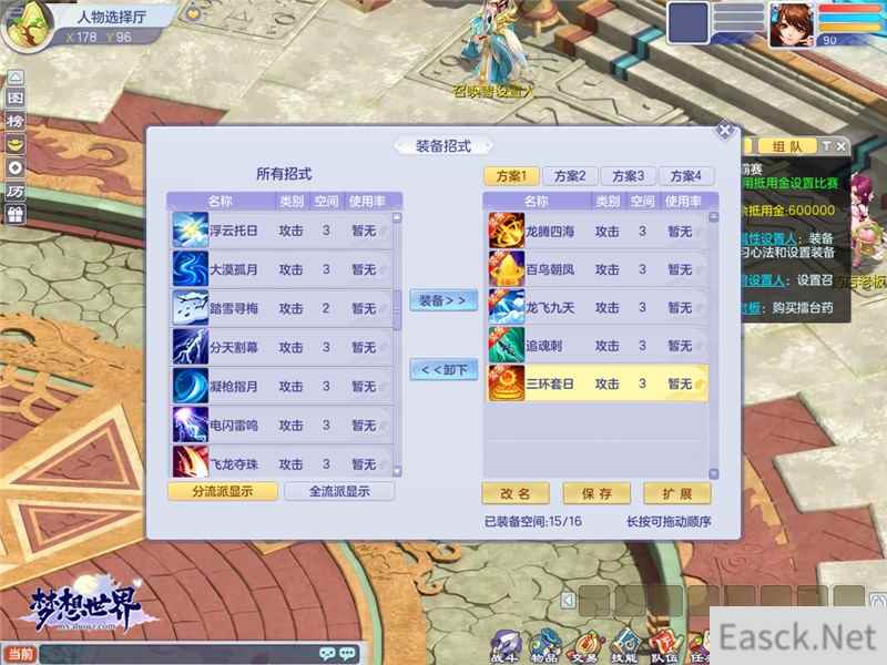 招式太多怎么办 全新《梦想世界》全国争霸赛实用技能指南来帮你