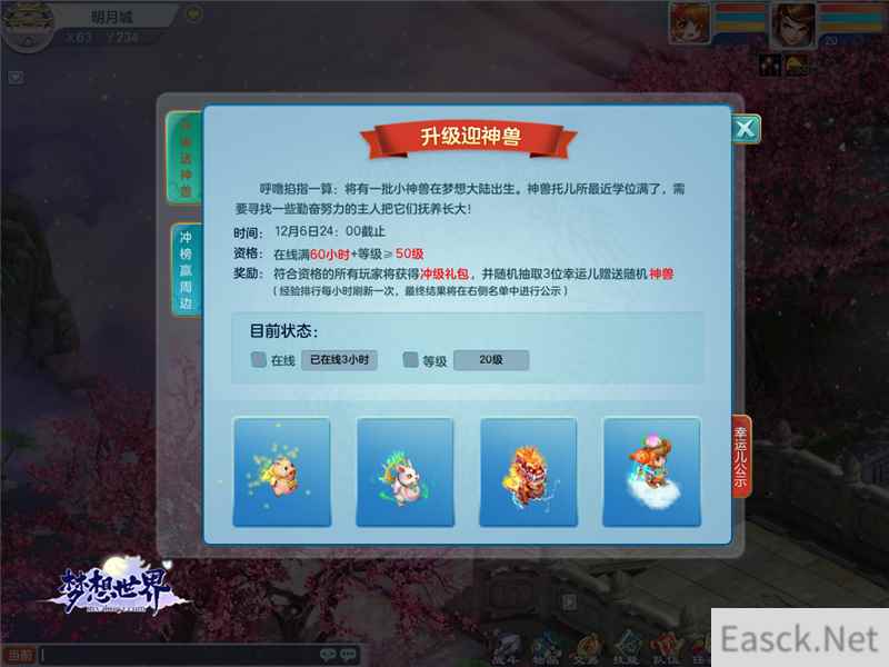 冲级送神兽 全新《梦想世界》新服“名动四方”今日开启
