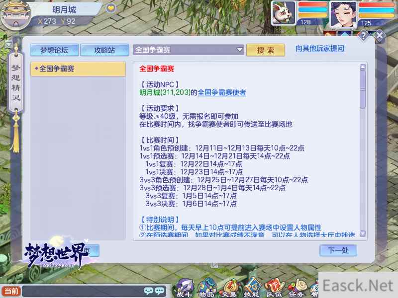 全国争霸赛即将开战 全新《梦想世界》全民PK新时代