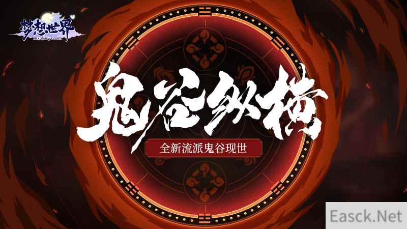 全新《梦想世界》新流派专题上线 老玩家回归享六重好礼