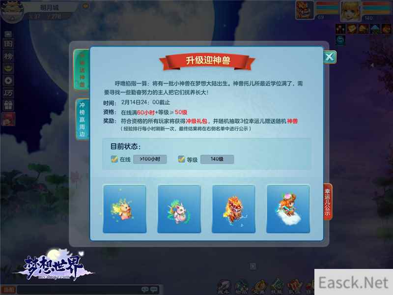 预约新服赢好礼 全新《梦想世界》新服“万物回春”明日开启