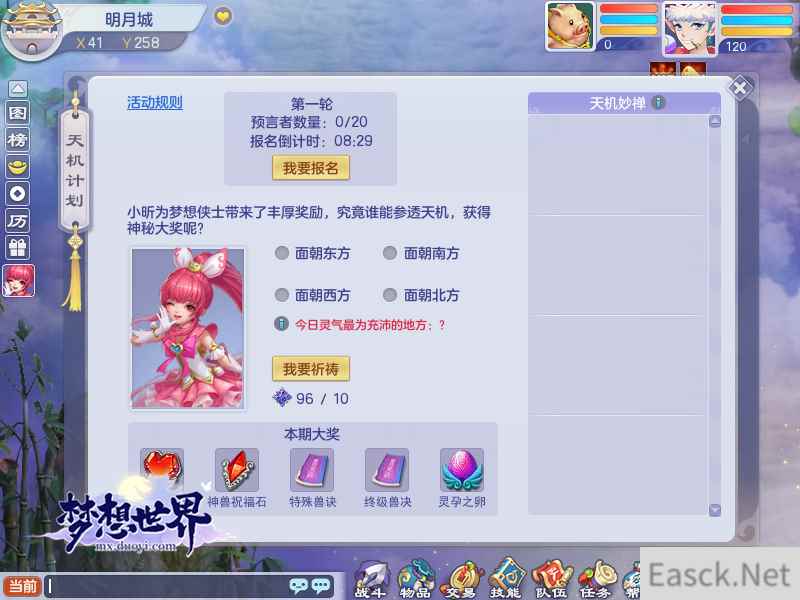 天机计划上线 全新《梦想世界》寒假狂欢