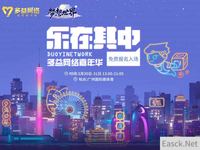 多益嘉年华狂欢来袭 全新《梦想世界》精彩福利预告