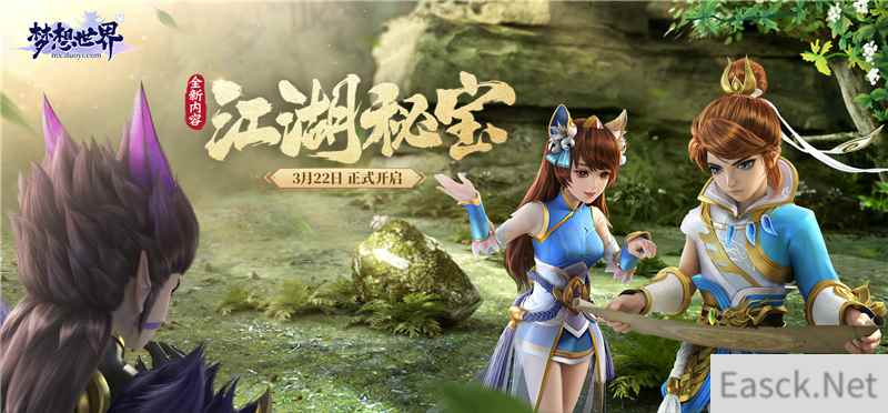 神秘少女来袭 全新《梦想世界》新内容“江湖秘宝”前瞻