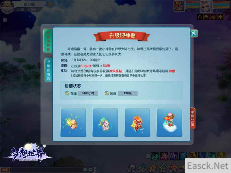 升级冲榜赢神兽 全新《梦想世界》新服“惊鸿游龙”今日开启