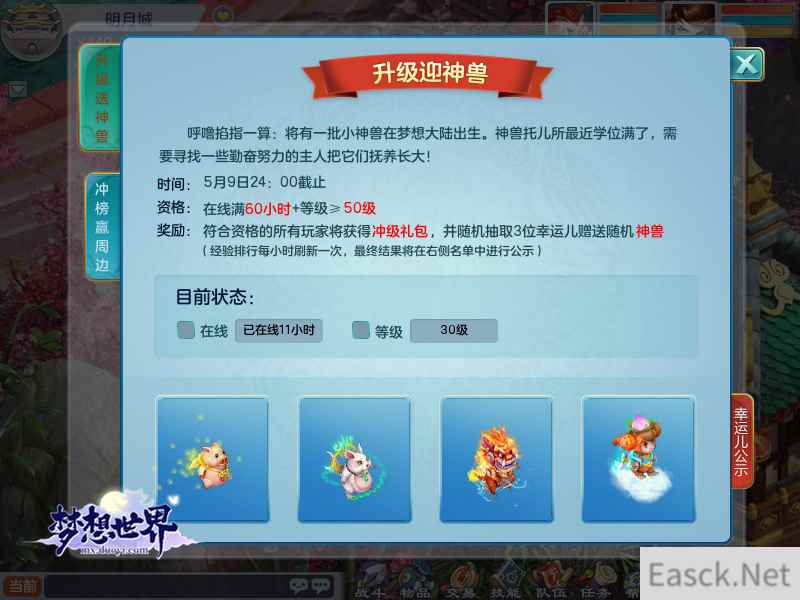 升级冲榜赢神兽 全新《梦想世界》新服“铁血丹心”4.26开启