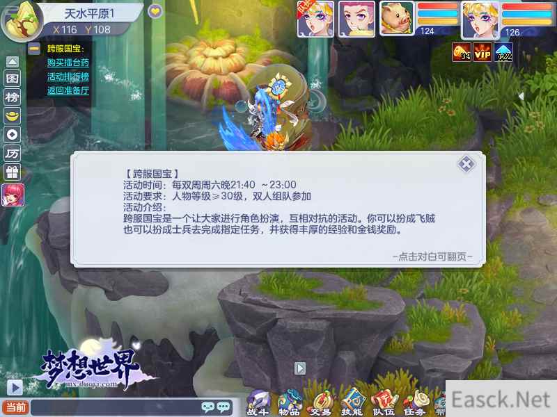 双人国宝大作战 全新《梦想世界》趣味阵营对抗开启